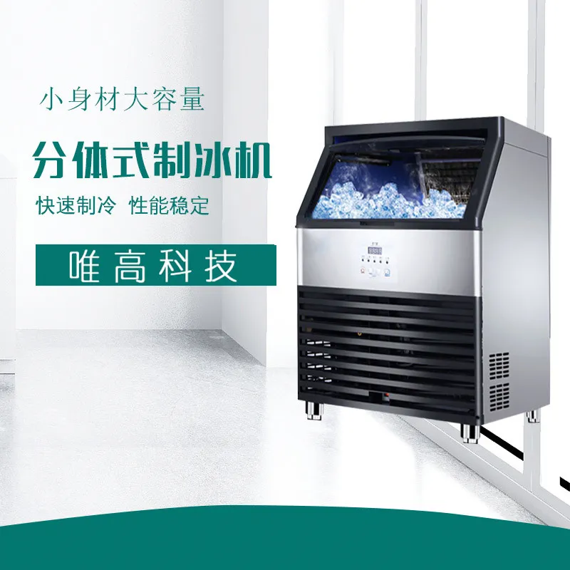 西安分体式制冰机